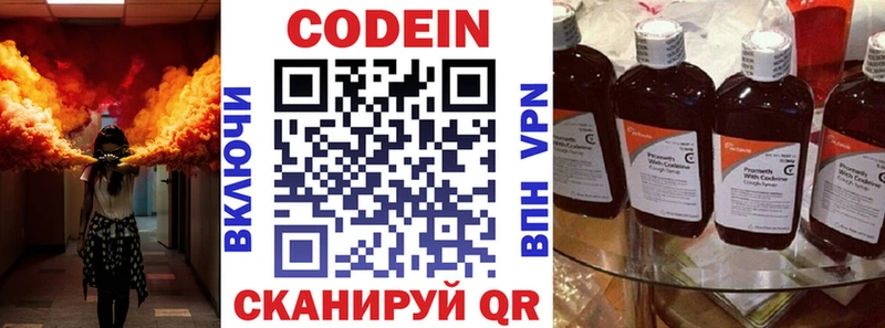 Кодеин Purple Drank  Озёрск 
