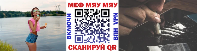 МЯУ-МЯУ 4 MMC  как найти закладки  Озёрск 